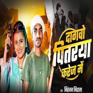 Dagwo Pitarya Kareja Me