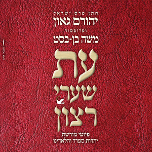 זכרנו לחיים