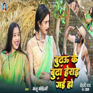 Budau Ke Buda Herai Gain Ho