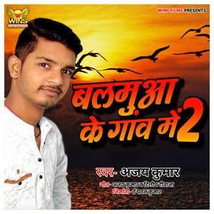 Balamua Ke Gaw Me 2 - Ajay Kumar Wins Films(Bhojpuri Song)