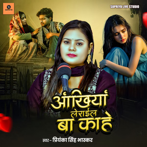 Ankhiya Lorail Ba Kahe