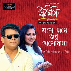 Mone Mone Shudhu Bhalobasha
