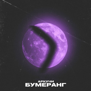 Аркучи - Холодок