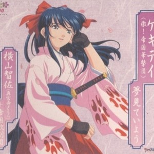 ゲキテイ (帝国华击团) (帝国华击团) (檄!帝国華撃団)