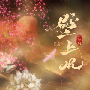 壁上观（一刹那栩栩缕影）