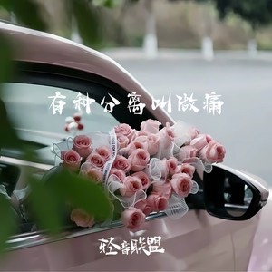 你说缘分来之不易