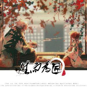 生而为匠 (优质合唱版)