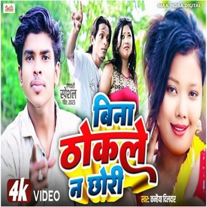 Bina Tokale Na Chhori