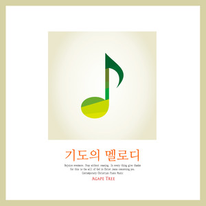 기도의 멜로디 (Melody of prayer)