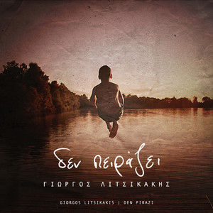 To Tragoudi Pou Prepi Na Vgi