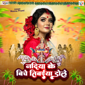 Chhathi Maiya Ke Tiwaiya