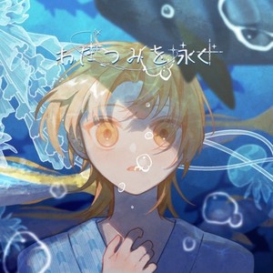 シルエットは何時迄も (feat. とうめいのくに)