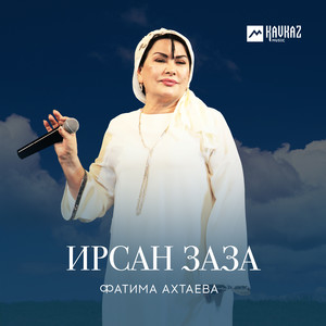 Ирсан заза