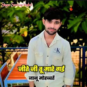 Jeete Jee tu Mar Gayi  jaanu mohabbat