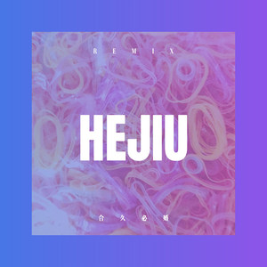 眼泪在翻滚 (DJ版)