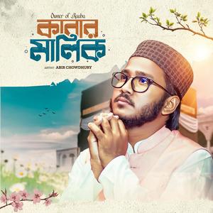 Kabar Malik | কাবার মালিক