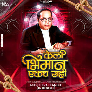 Jhal Son Hya Jivnach Keli Bhimane Ekach Sahi Original (feat. Kadubai Kharat, DJ HK Style & Dhamma Dhanve) (Remix)