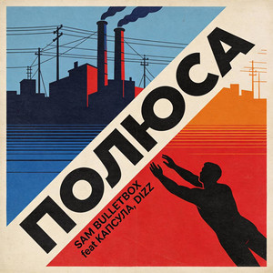 Полюса (Explicit)