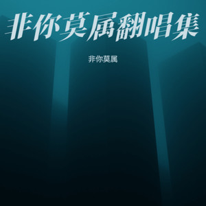 一个人一座城