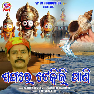 Sankhare Tekili Pani