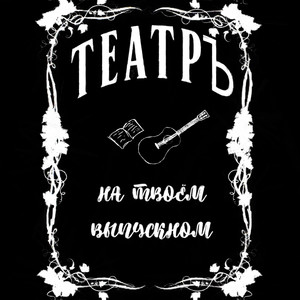 На твоём выпускном (Explicit)