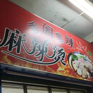 绅士小a - 马思唯-麻辣烫豆瓣酱remix(Prod by warming) (绅士小a remix)