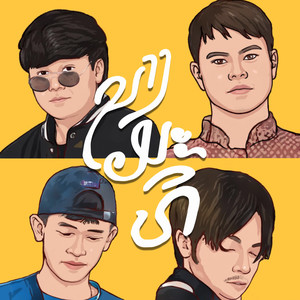 ນາງມະທີ(นางมะที)