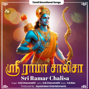 Sri Ramar Chalisa