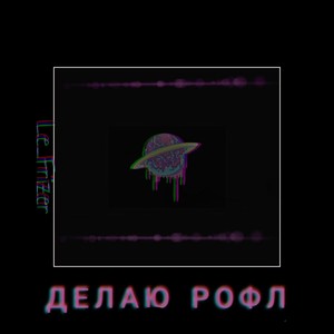 Делаю рофл (Explicit)