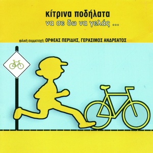 Mi M' Aggizeis (Club Mix)