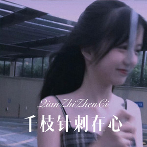 夜阑三更时另类 (Remix)