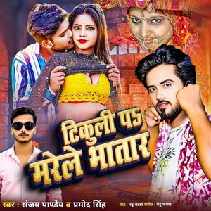 Tikuli Pa Marele Bhatar