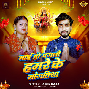 Mai Ho Pagli Hamre Ke Magtiya