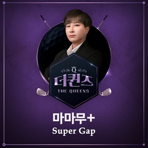 Super Gap (박세리 테마곡)