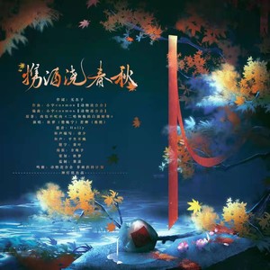 携酒浇春秋-----《二哈和他的白猫师尊》燃晚同人