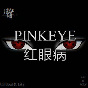 红眼病PINKEYE （prod by veezy）