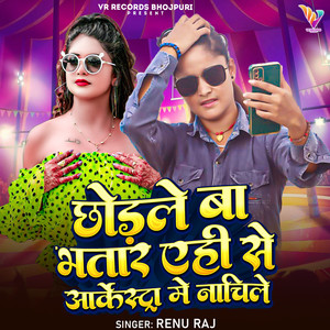 Chhorale Ba Bhatar Ahi Se Aarkesta Me Nachile