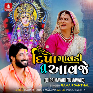 Dipa Mavadi Tu Aavaje