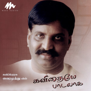 Kavidhayea Paadalaga (Original Motion Picture Soundtrack)