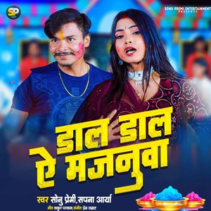 Dal Dal Ye Majanuva