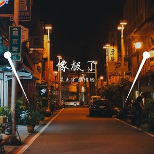 野狼disco (特别版)