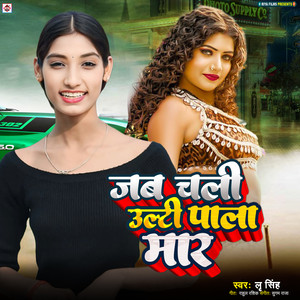 Jab Chali Ulti Pala Maar