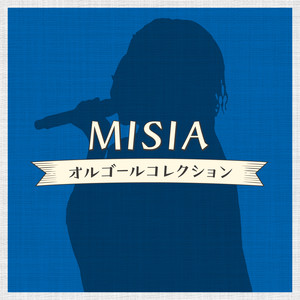 ～MISIAオルゴールコレクション～