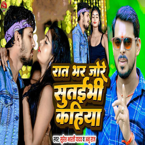 Rat Bhar Jore Sutaibhi Kahiya