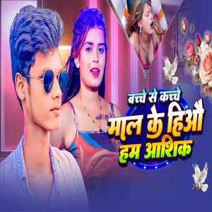 Bachhe Se Kacche Mal Ke Hiau Ham Aashiq