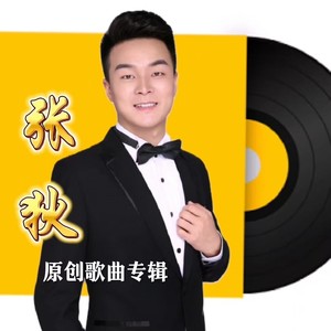 张狄 - 幸福家园百家塅