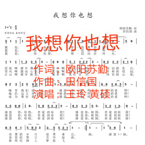 我想你也想 (二重唱版)