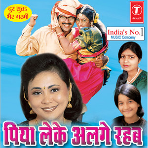 Dhaile Chhay Ekara Prem