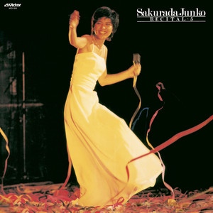 桜田淳子 - しあわせ芝居 (Shiawase Shibai) (Live at 東京郵便貯金ホール 1978/9/17)