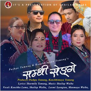 SAMDHI SENGE MHENDOMAYA SONG